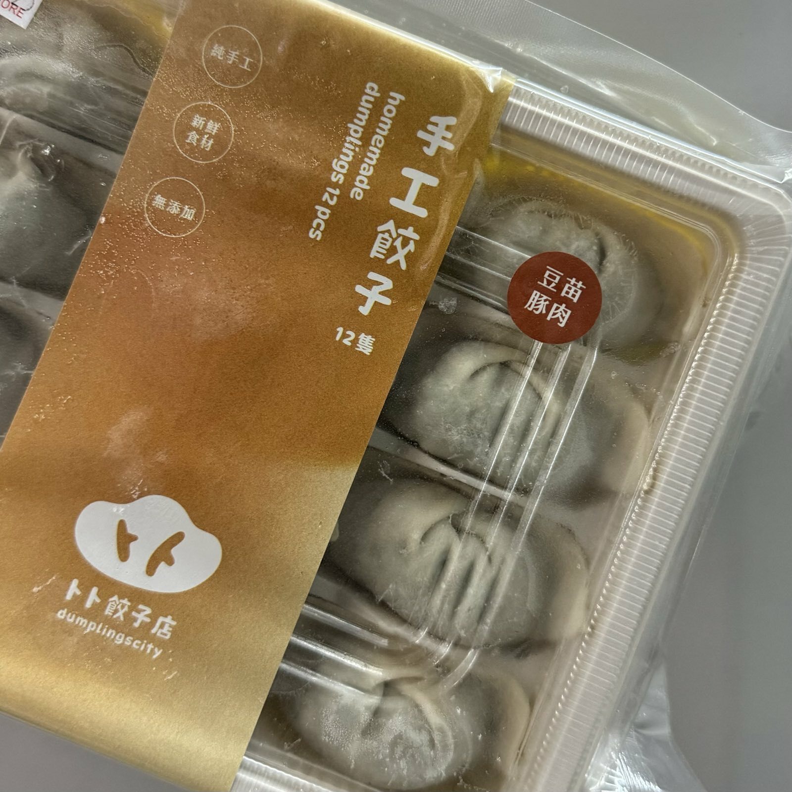 【入冬再售】卜卜餃子店｜豆苗豚肉餃｜手工製作
