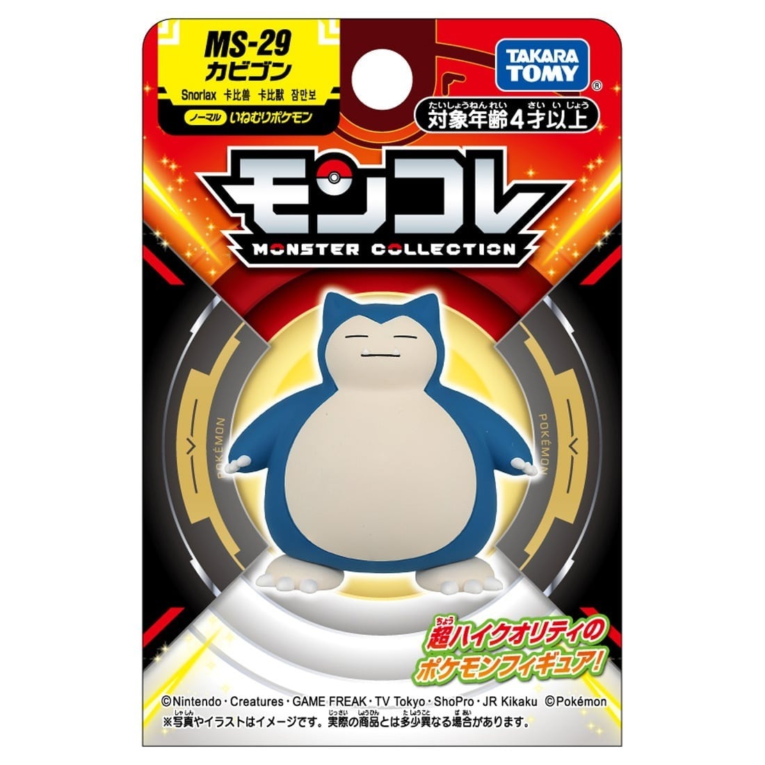 Takara Tomy 寵物小精靈 Pokemon MC Figure MS-29 Snorlax 卡比獸 (紙盒包裝)