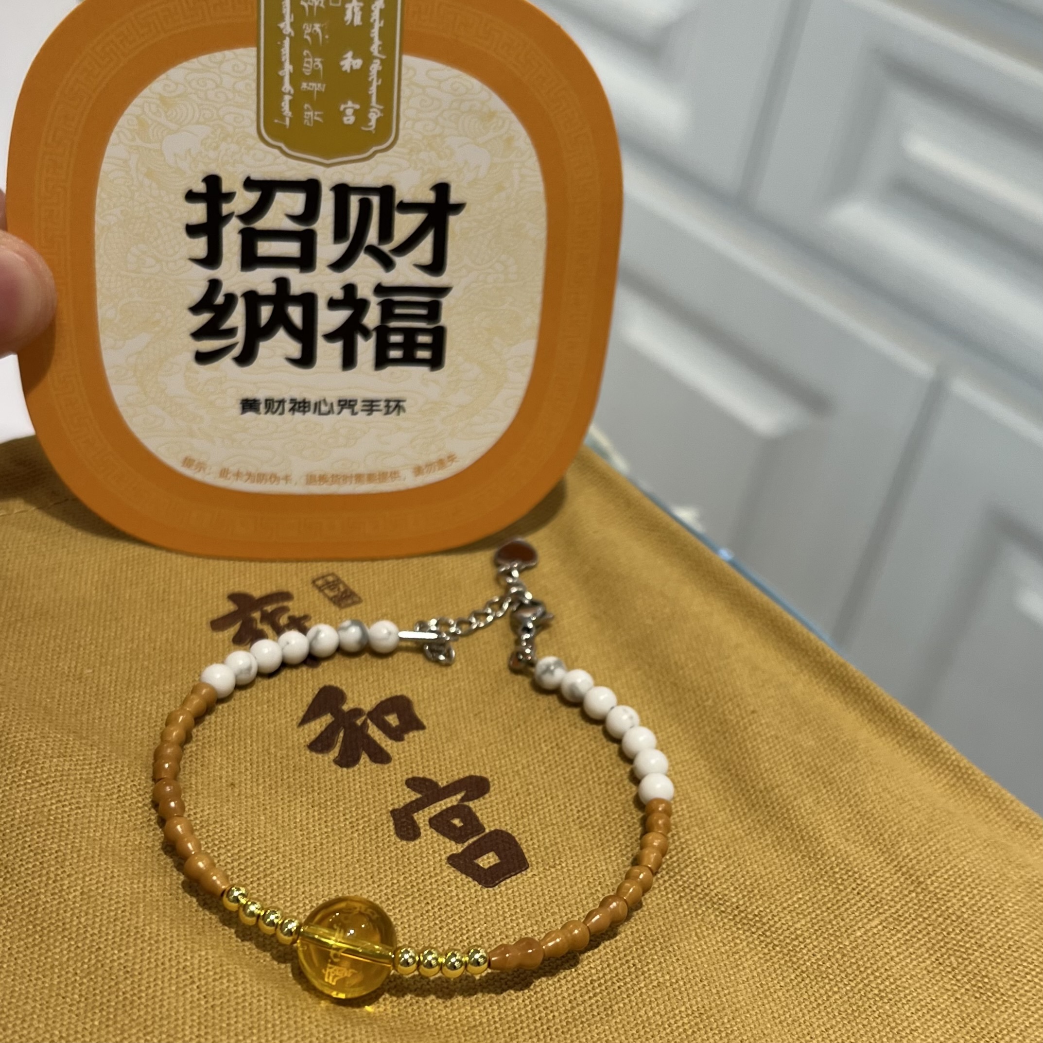 B) 雍和宮黃財神心咒手環