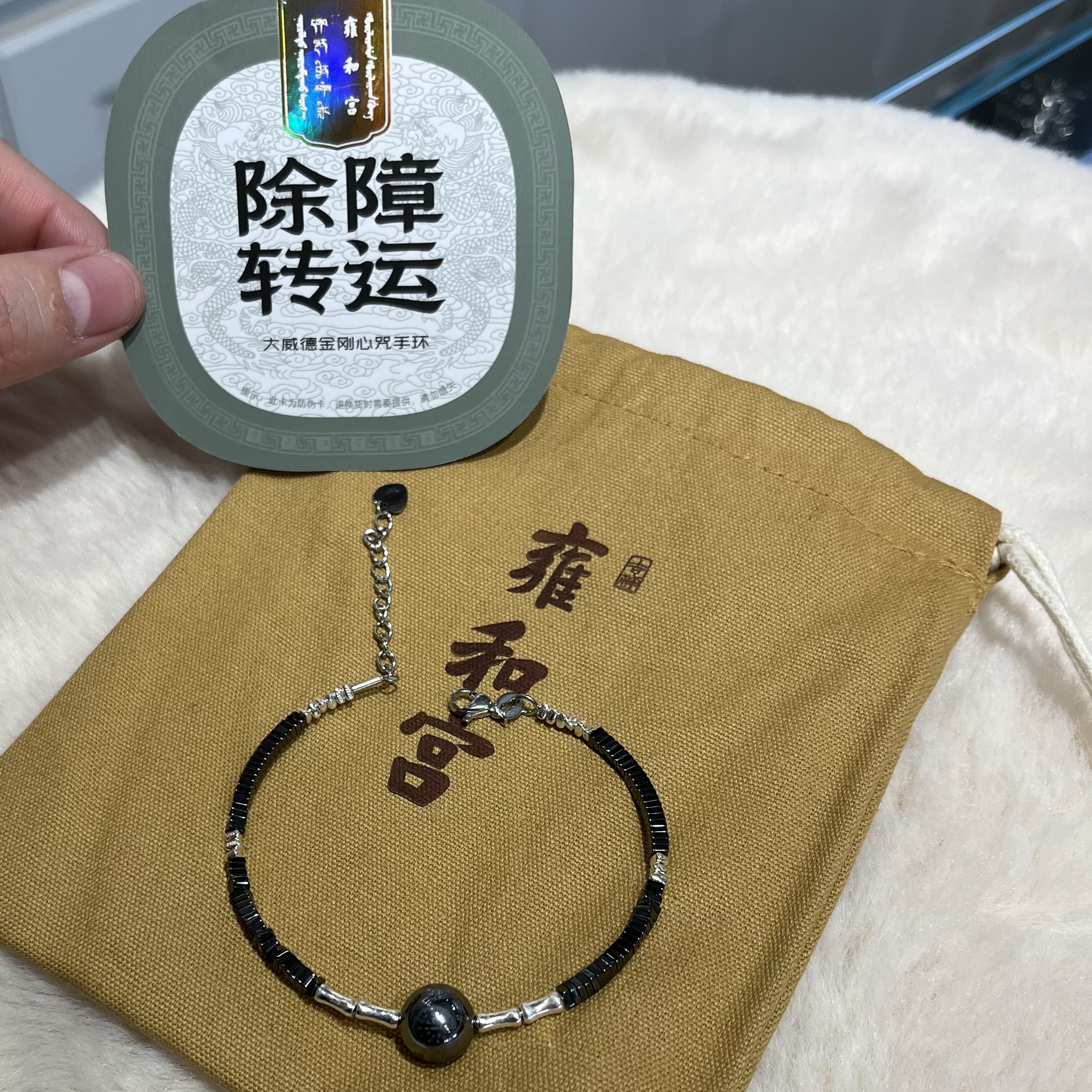 D) 雍和宮大威德金剛心咒手環