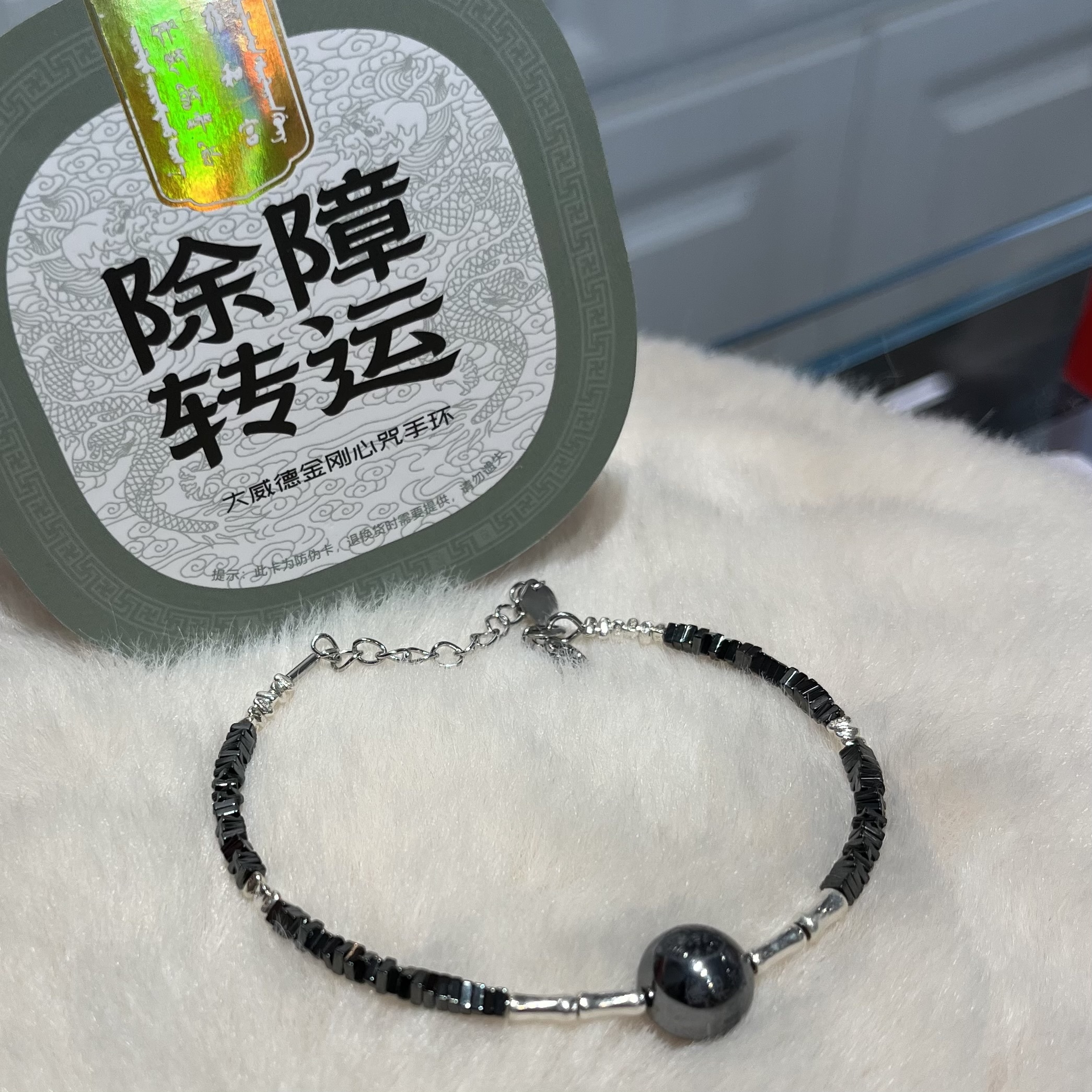 D) 雍和宮大威德金剛心咒手環