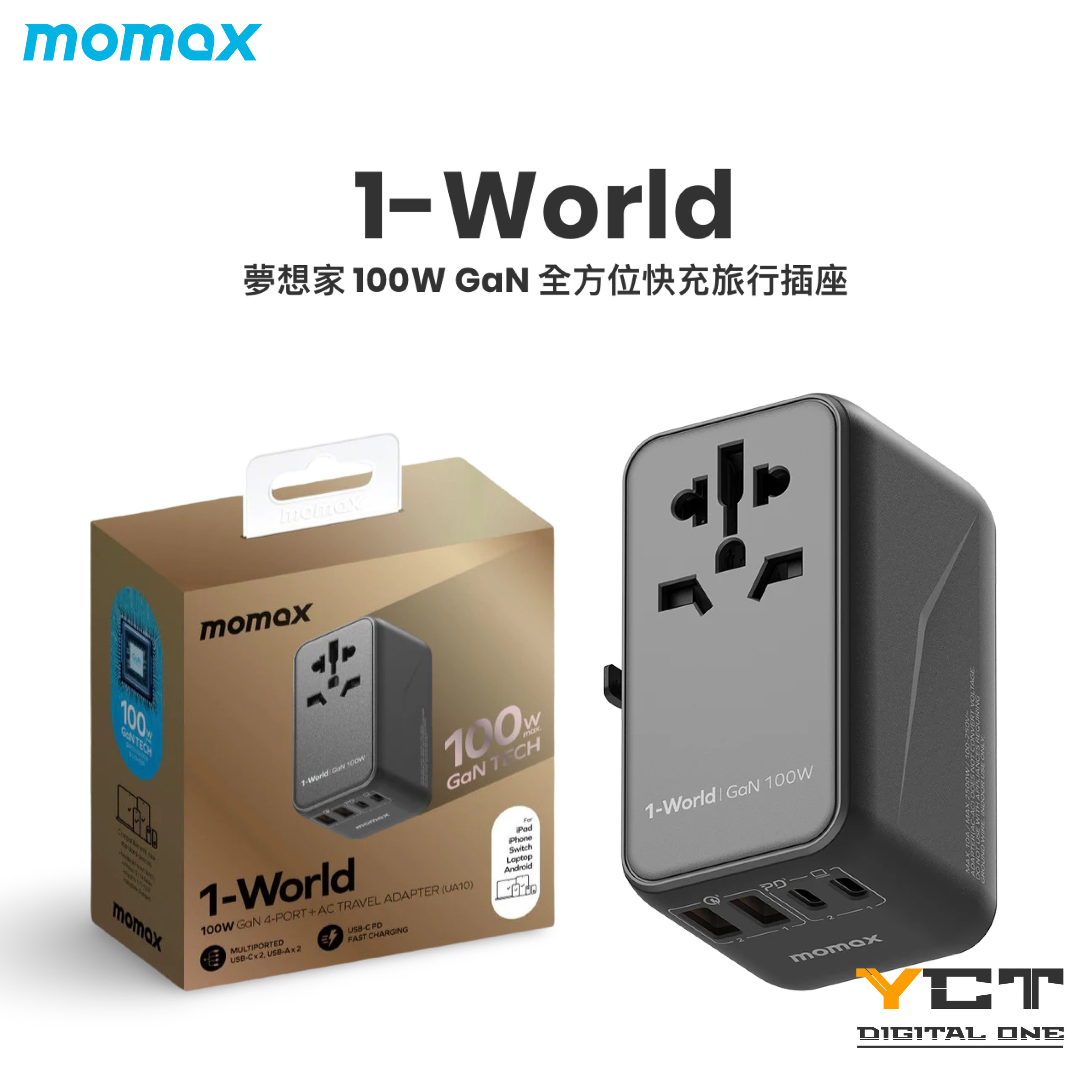 Momax 1-World 100W GaN 旅行充電器