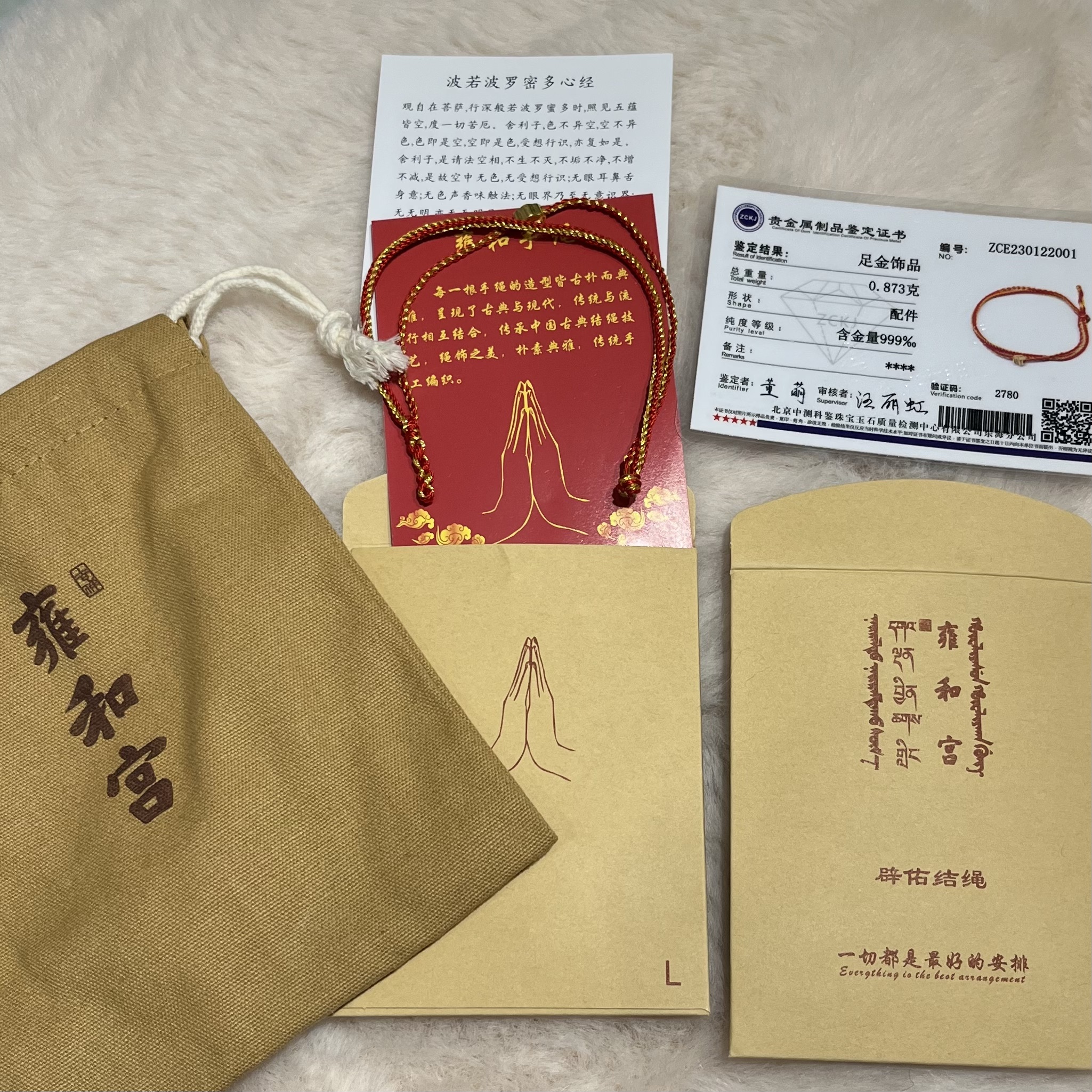 L) 雍和宮足金如意手帶