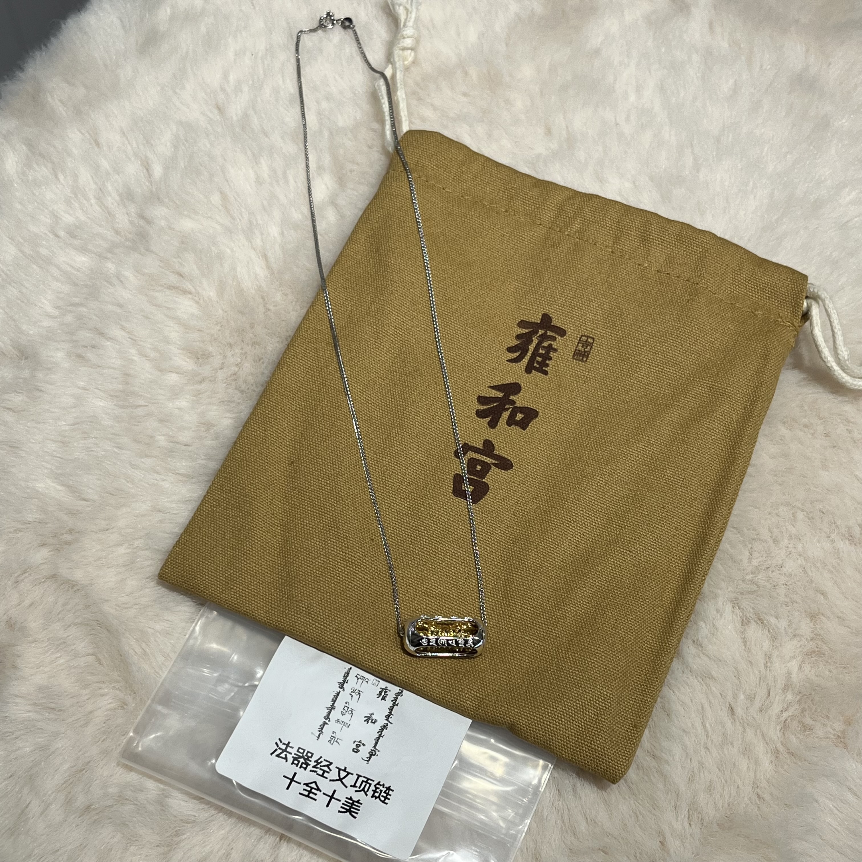 M) 雍和宮法器經文項鏈