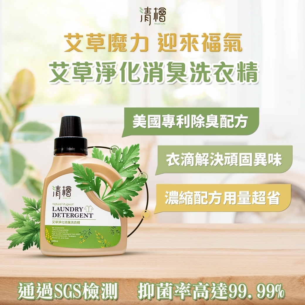 台灣清檜艾草淨化消臭洗衣精600ml