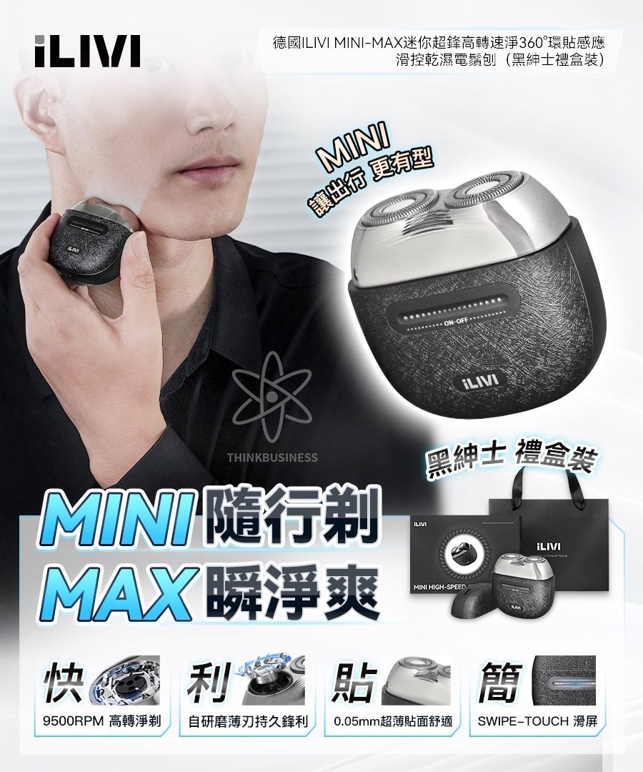 德國iLIVI Mini-Max迷你超鋒高轉速淨360°環貼感應滑控乾濕電鬚刨