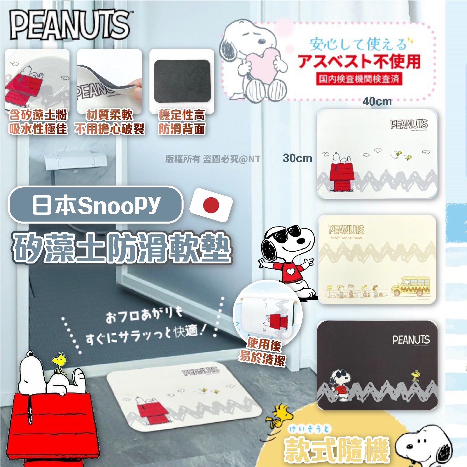 日本Snoopy矽藻土防滑軟墊 款式隨機