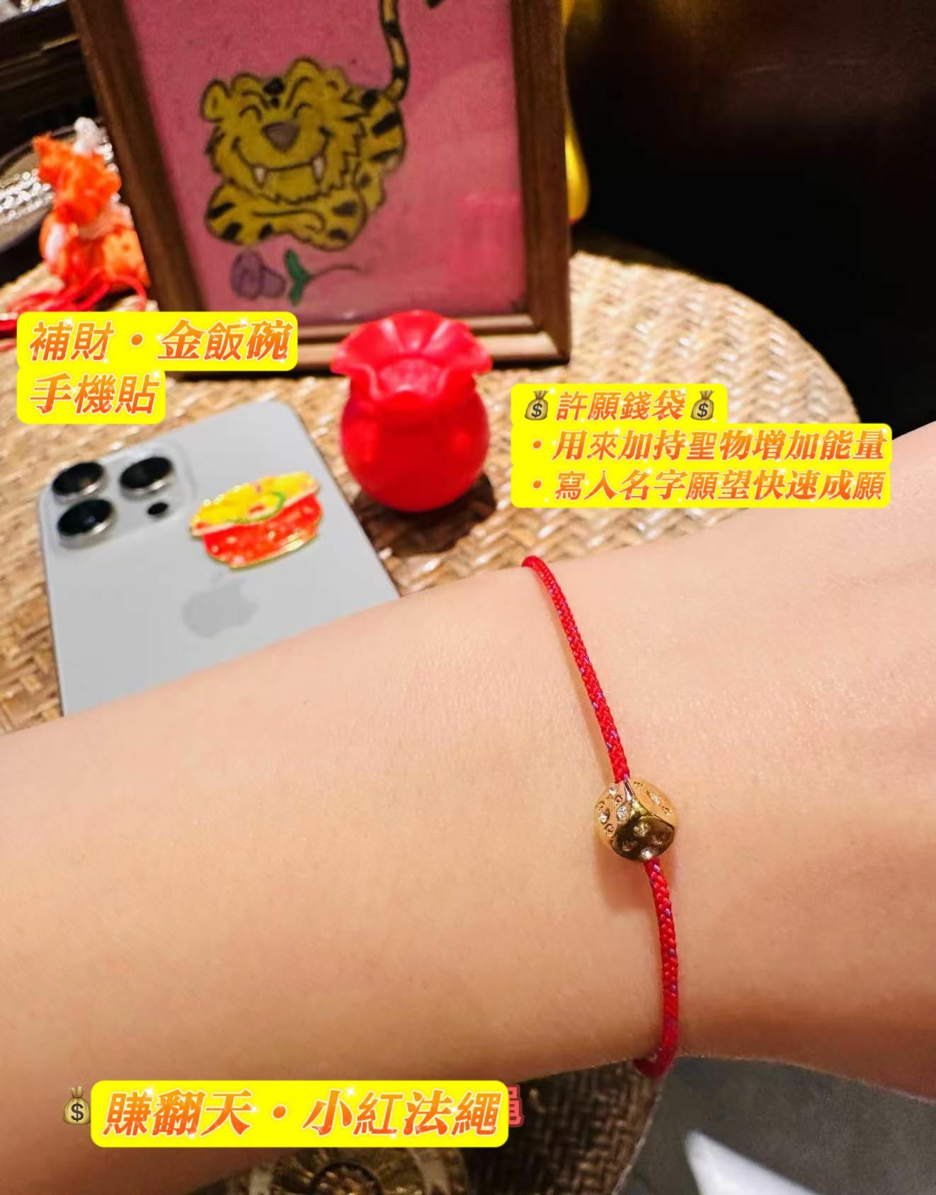 2025最新開年強勁聖物 供請 昭坤天高僧開光 賺翻天”🎲小紅法繩