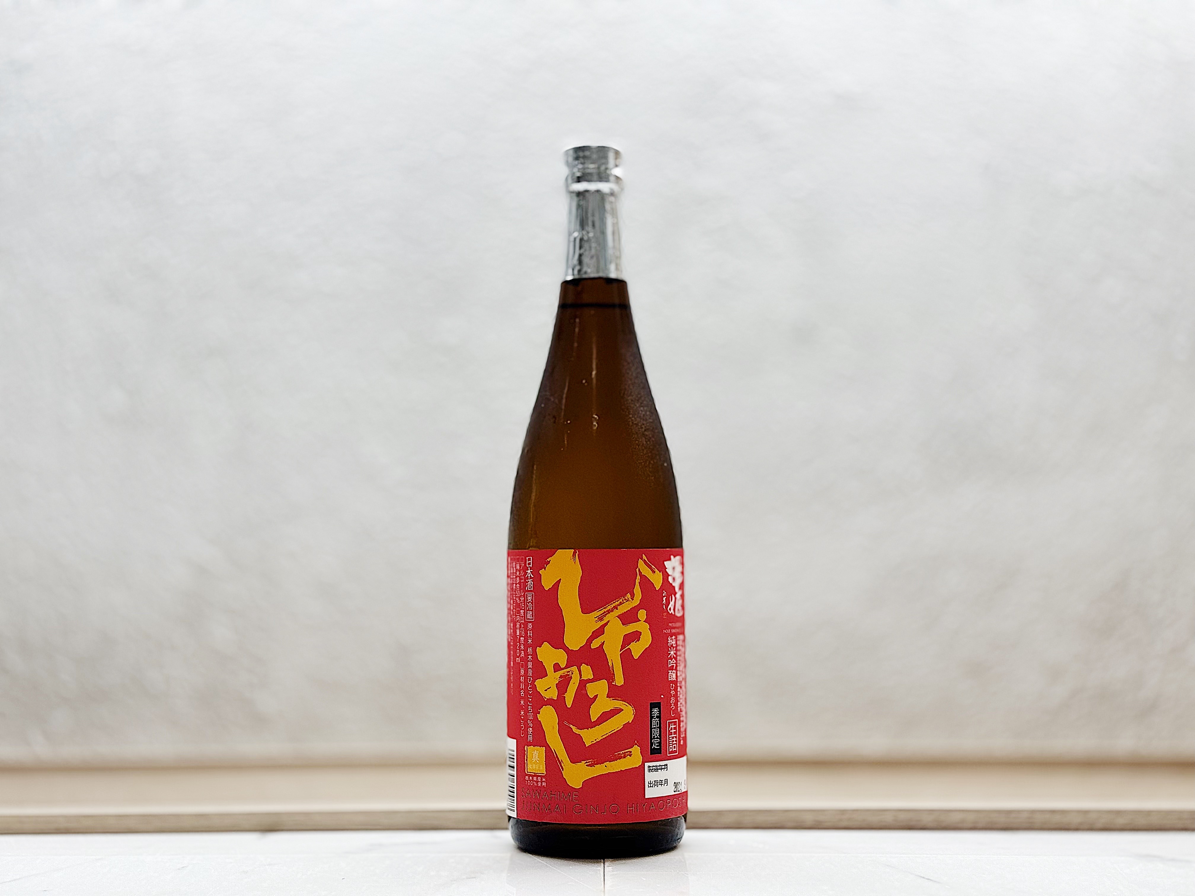 澤姫 純米吟釀 ひやおろし