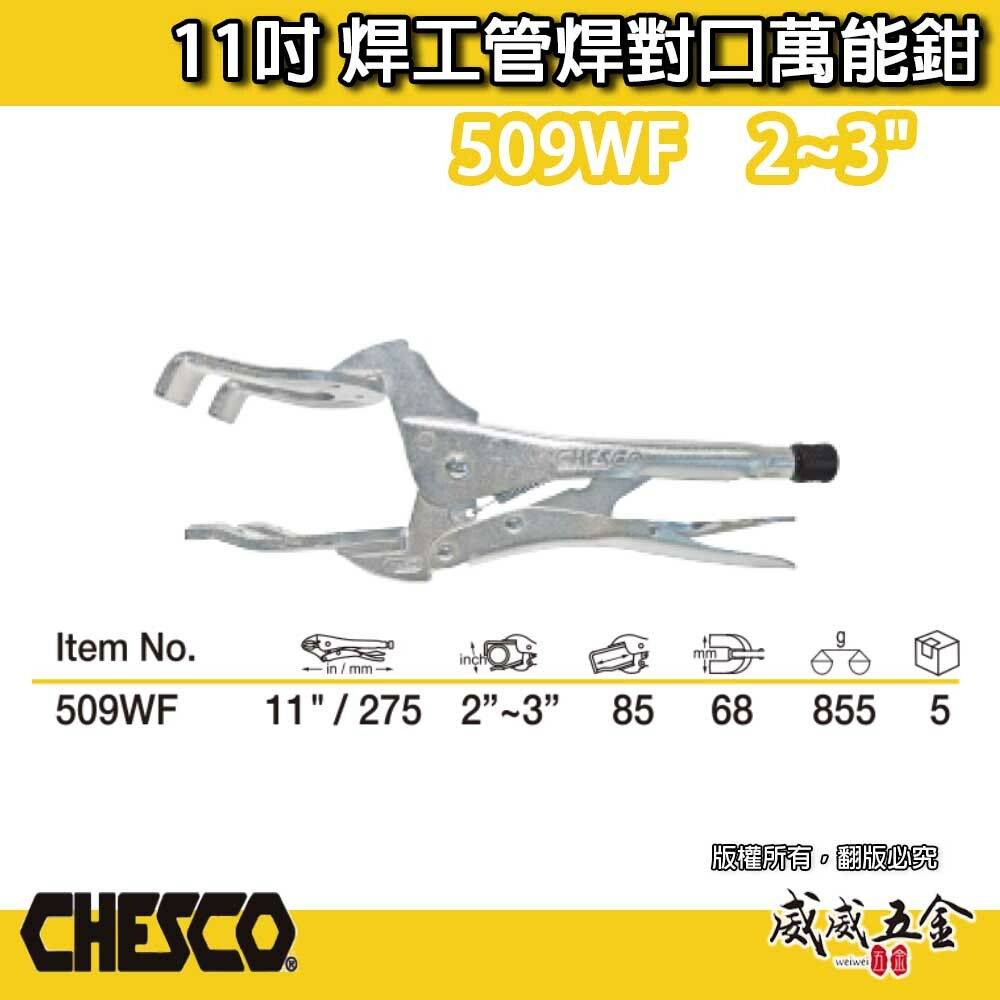 CHESCO｜11吋 焊工管焊對口萬能鉗 電焊萬能鉗 電焊夾鉗 電銲萬能鉗 焊工｜範圍2"-3"｜509WF