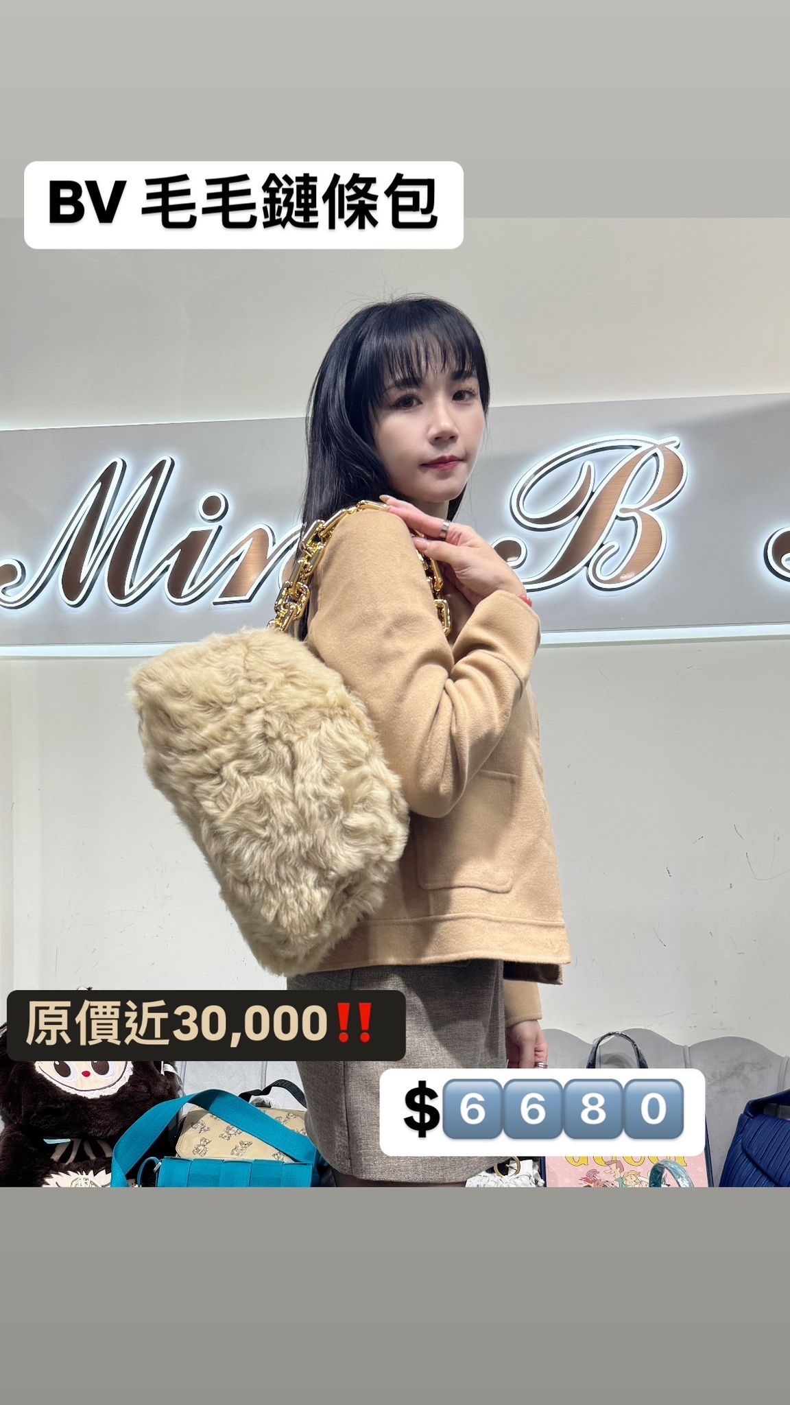 BV 毛毛鏈條包 -M