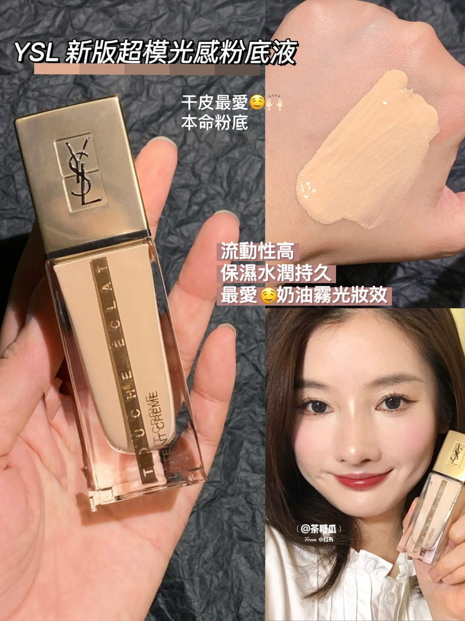 新版YSL 超模光感粉底液(B10/B20) 干皮最愛🤎奶油瓷光妝效 -2402031