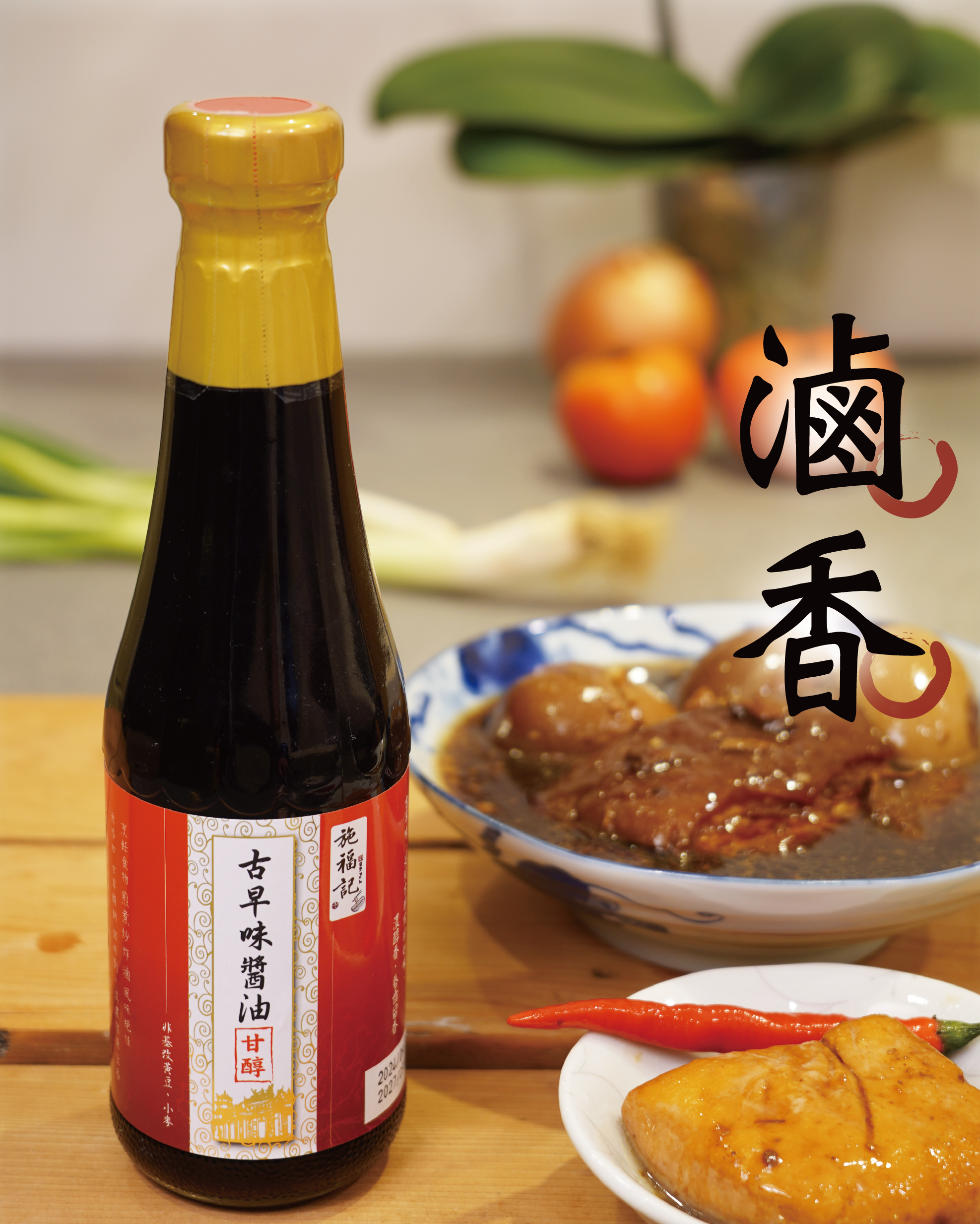 古早味醬油350ml