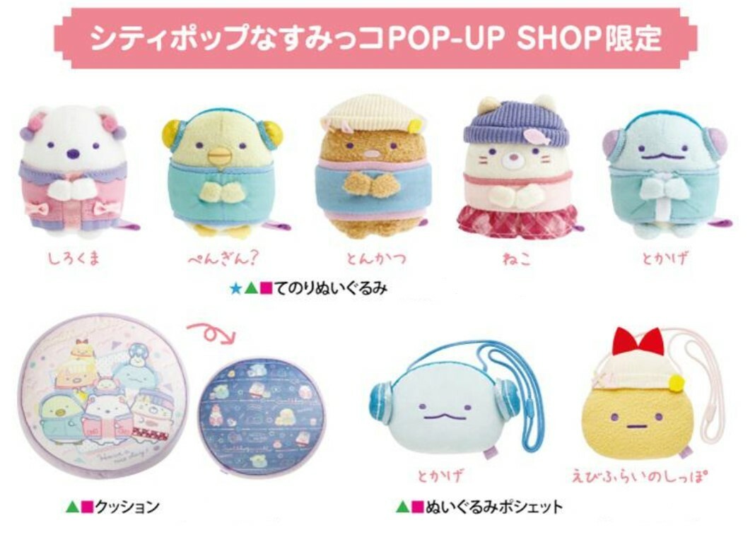 角落生物 1月10號開賣 限定款 City pop系列-