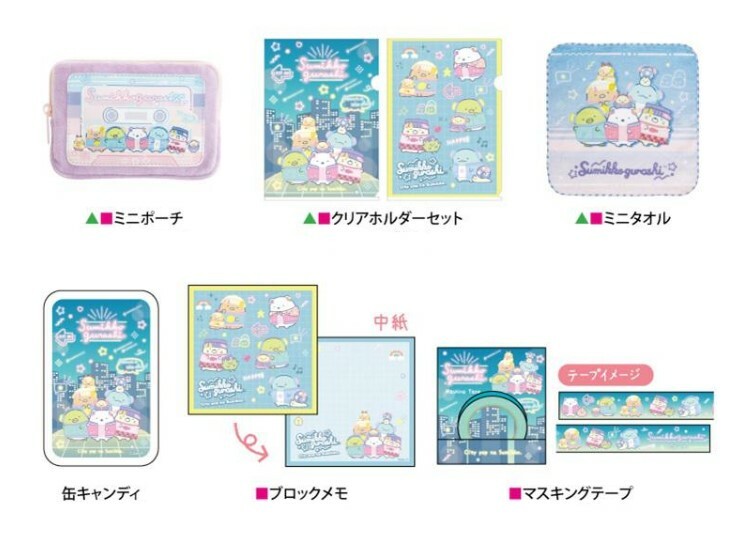 [預訂] 角落生物 1月10號開賣 限定款 City pop系列文具-