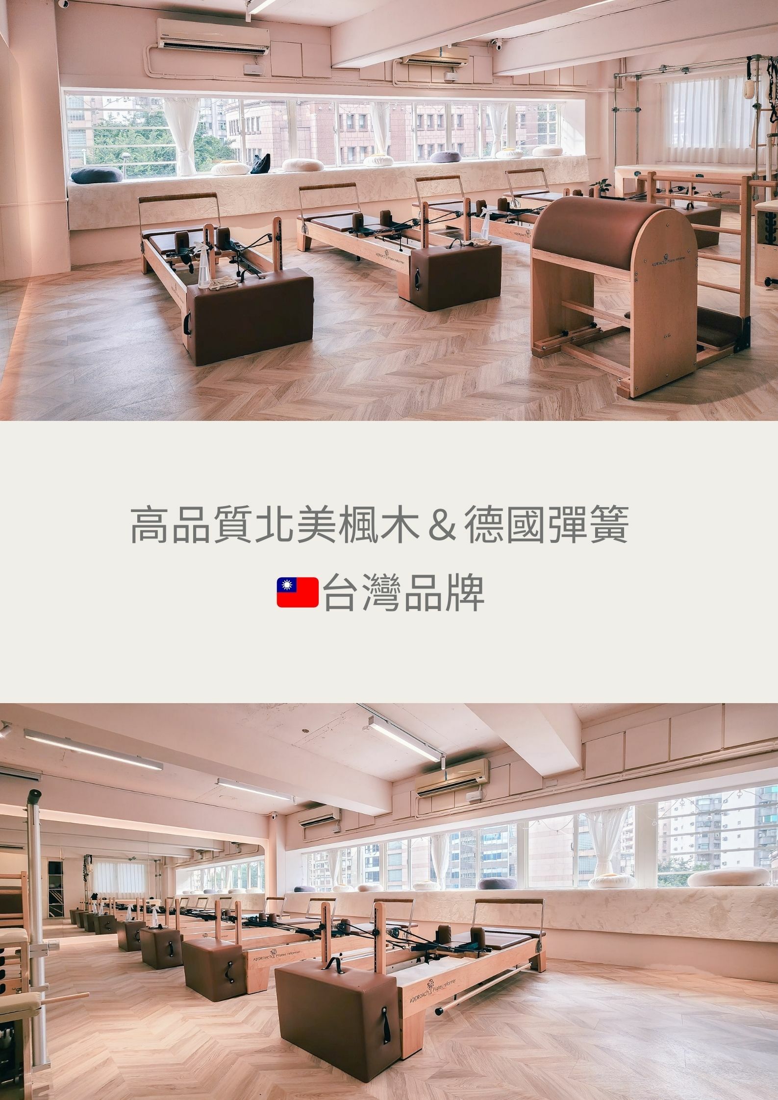 皮拉提斯核心床購買,皮拉提斯核心床品牌,皮拉提斯器械購買,皮拉提斯床購買,皮拉提斯,皮拉提斯器械床,Approach Pilates Reformer,Approach,Pilates Reformer,軟木,瑜珈,軟木瑜珈,台灣品牌,德國彈簧,加拿大楓木,北美楓木,器械式皮拉提斯,梯桶,穩踏椅子,凱迪拉克床,半凱,