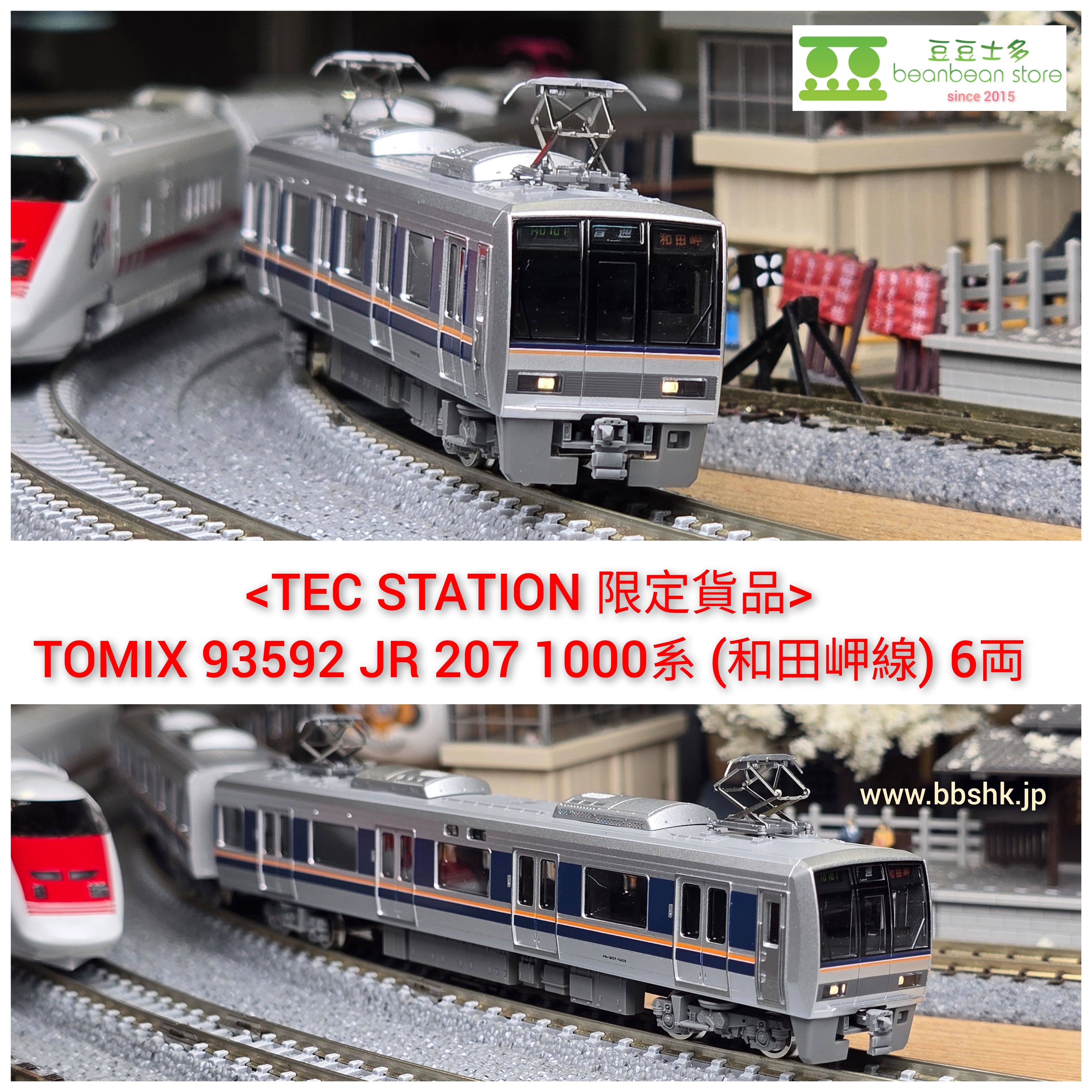 TEC STATION 限定>TOMIX 93592 JR 207 1000系(和田岬線) 6両