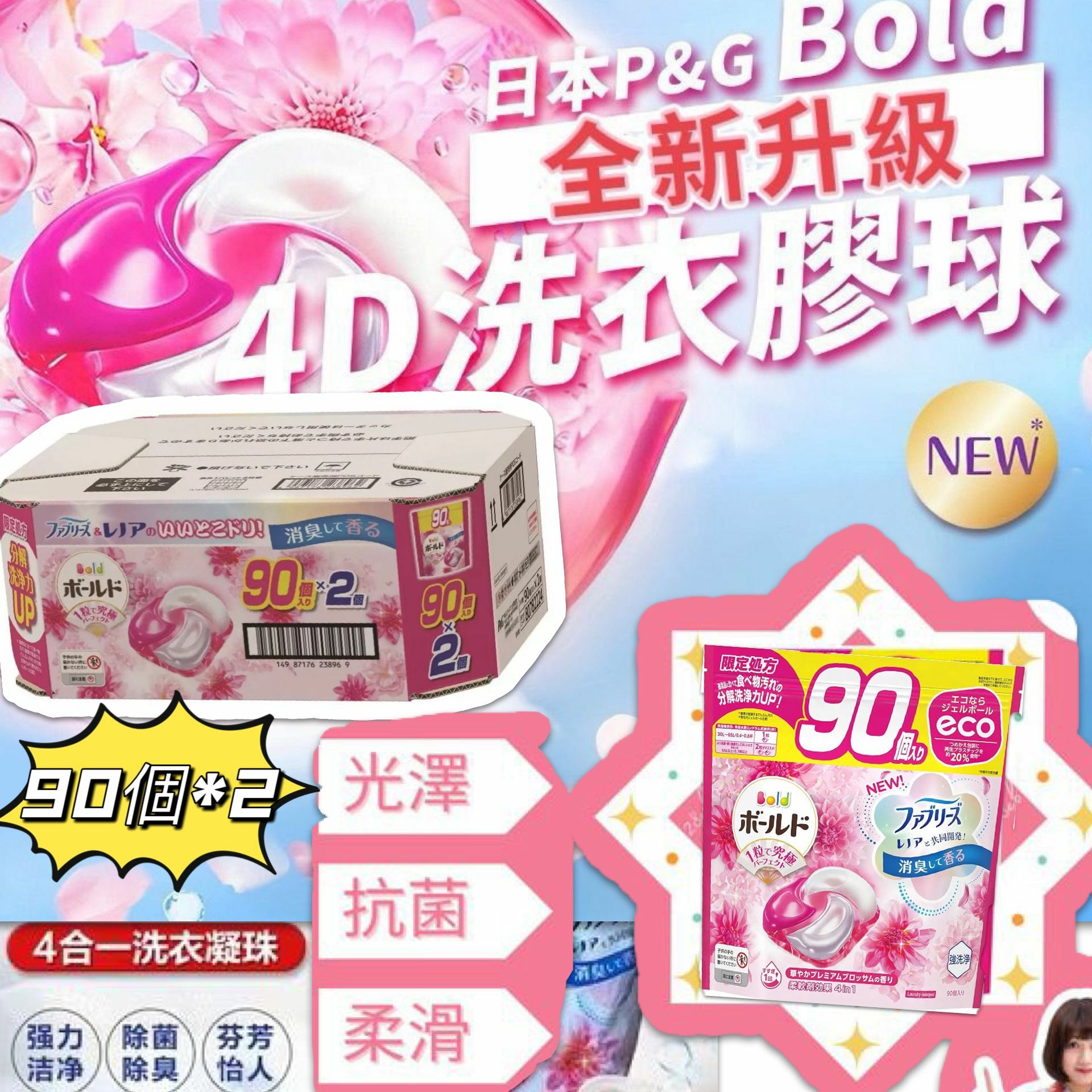 【預購】P&G G121634 洗衣凝珠90個（2包裝）
