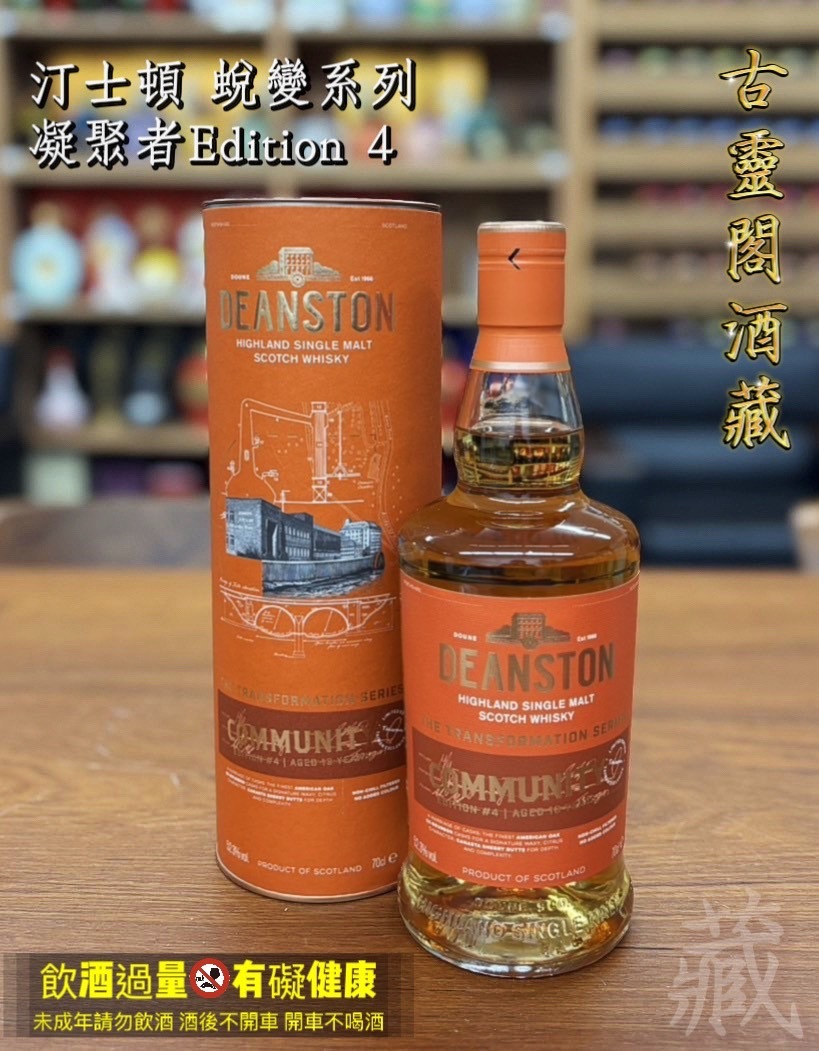 汀士頓 蛻變系列 凝聚者Edition 4.