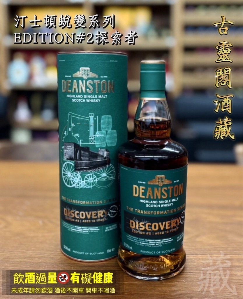 汀士頓蛻變系列EDITION#2探索者