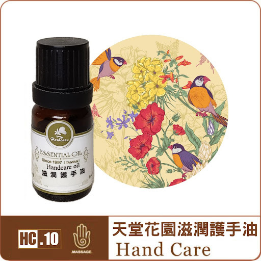 天堂花園香氛滋潤護手油