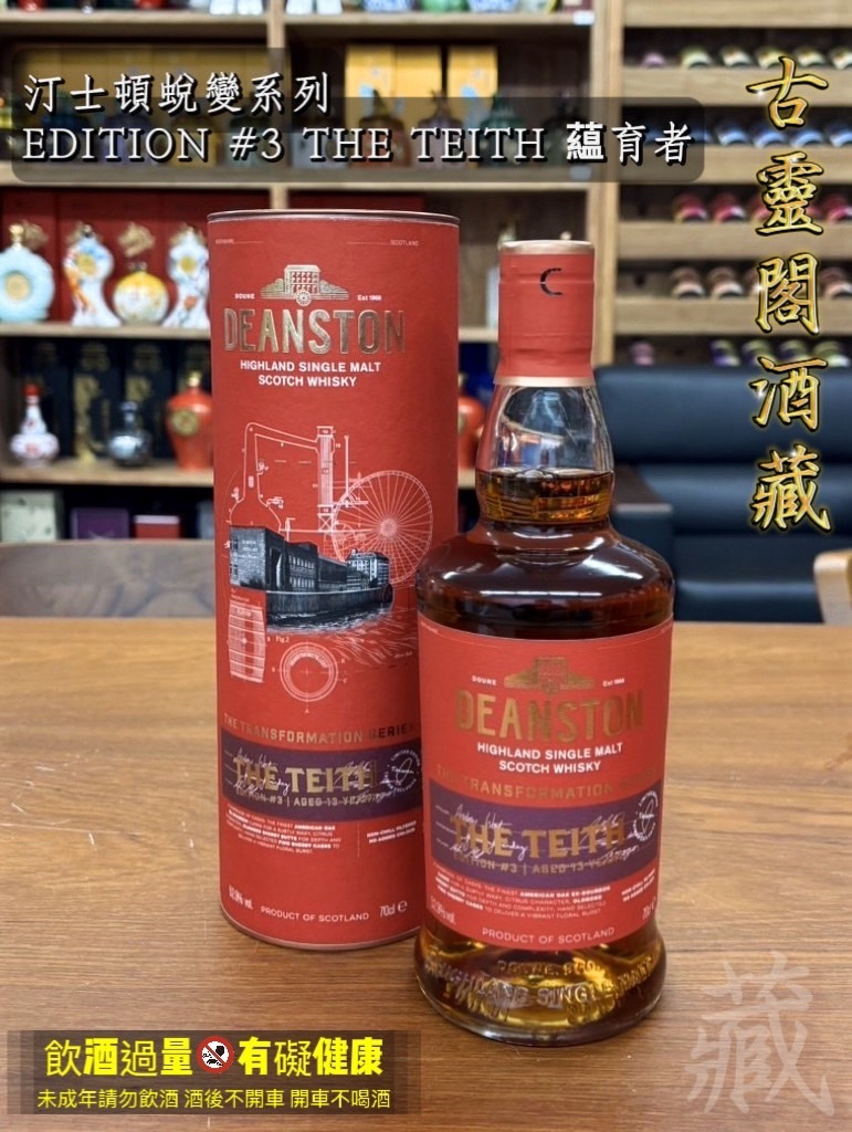 汀士頓蛻變系列 EDITION #3 THE TEITH 藴育者