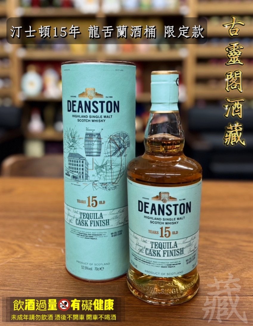 汀士頓15年 龍舌蘭酒桶 限定款