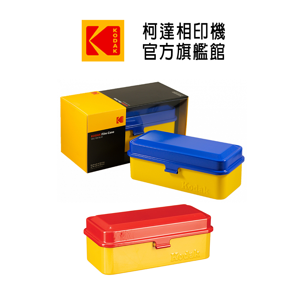 KODAK FILM CASE 菲林盒