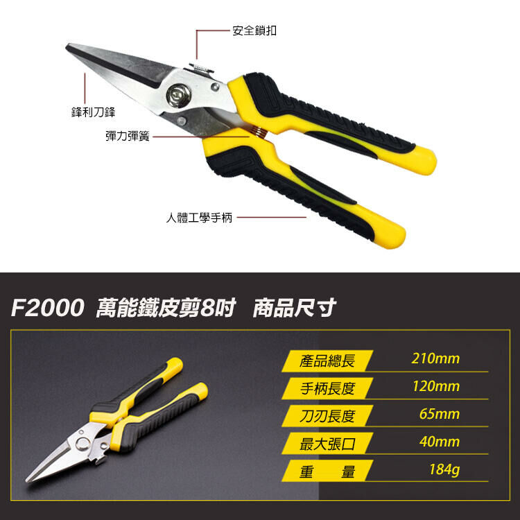 附發票｜F2000萬能鐵皮剪(八吋)｜鐵皮剪剪刀萬能剪刀8吋 強力剪 鐵線剪 鋼絲剪 航空剪 鋁線剪 彈簧