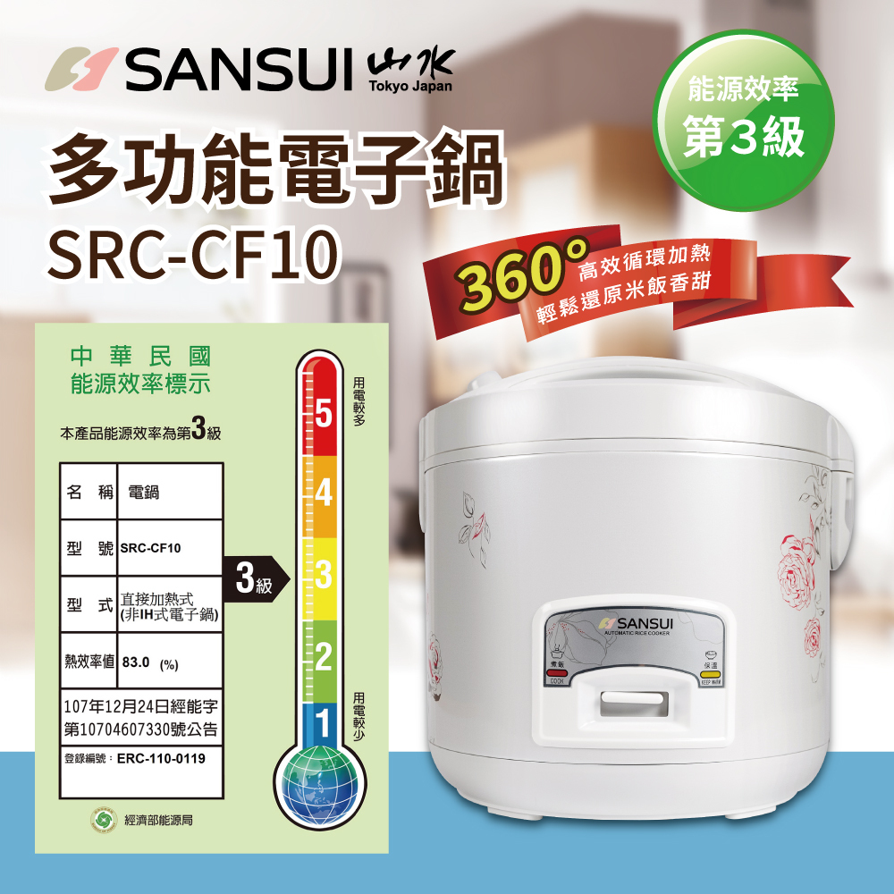 【SANSUI山水】10人份電子鍋 SRC-CF10(全新福利品)