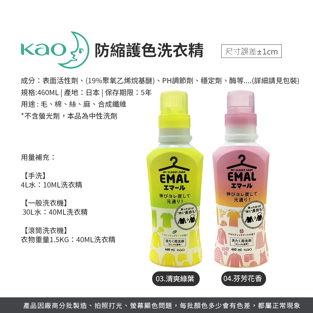 日本花王KAO 防縮護色洗衣精