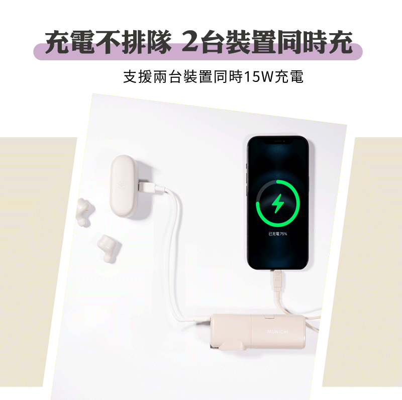 【MUNICHI】能量小Q寶-口袋行動電源