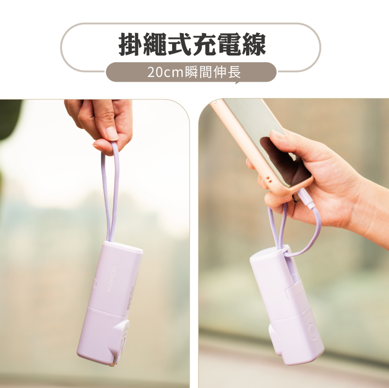 【MUNICHI】能量小Q寶-口袋行動電源