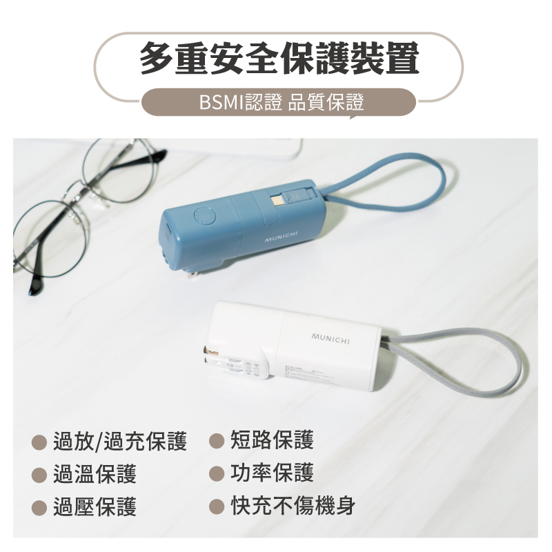 【MUNICHI】能量小Q寶-口袋行動電源