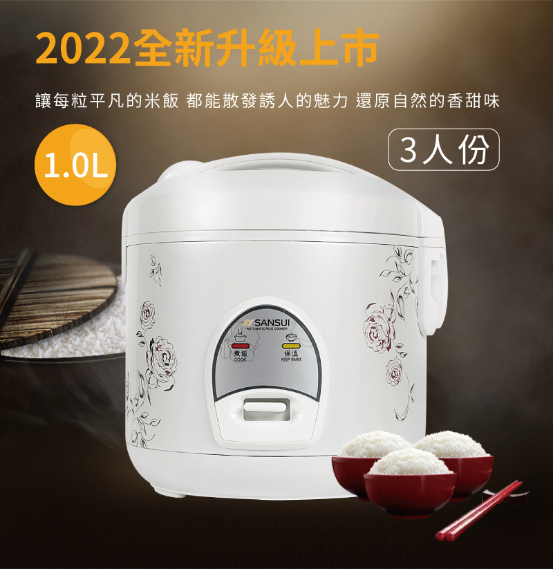 【SANSUI山水】3人份電子鍋
