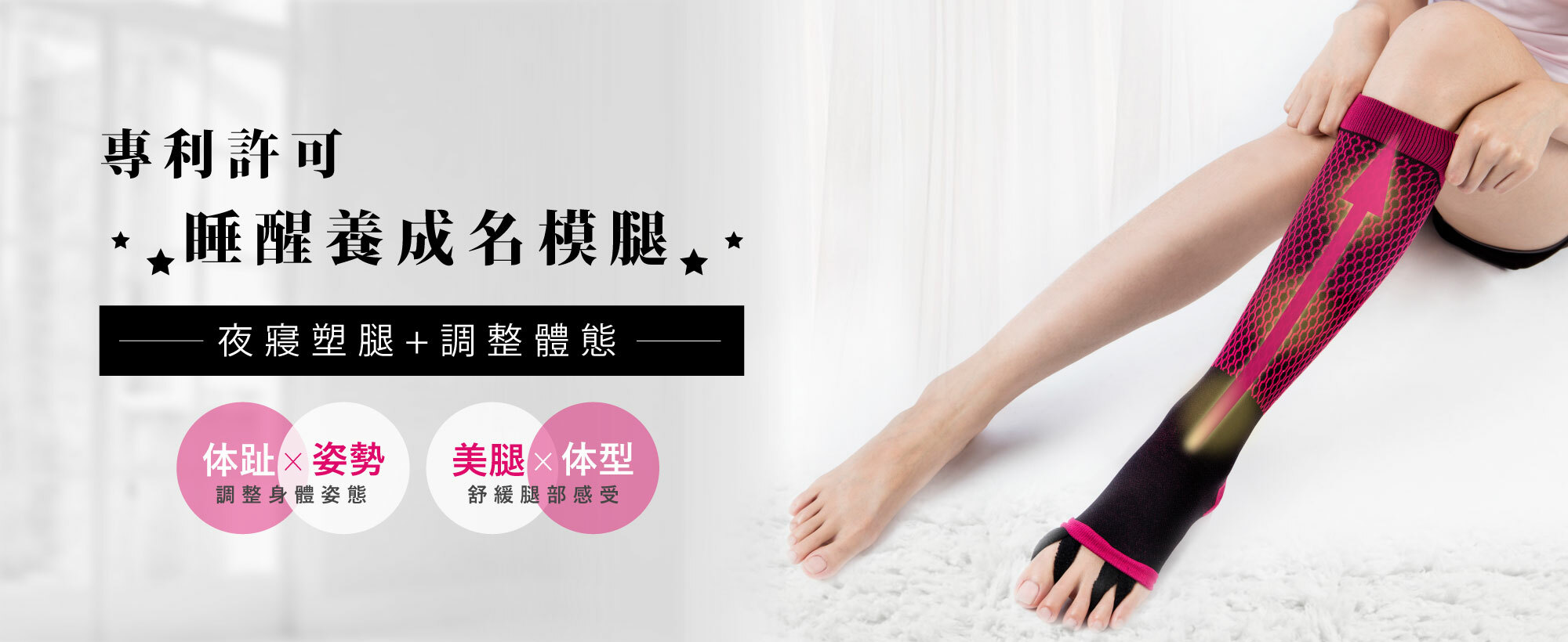 婭薇恩 alovin-3國專利許可，睡醒養成名模腿！石墨烯孅腿正盤襪，今日優惠中！