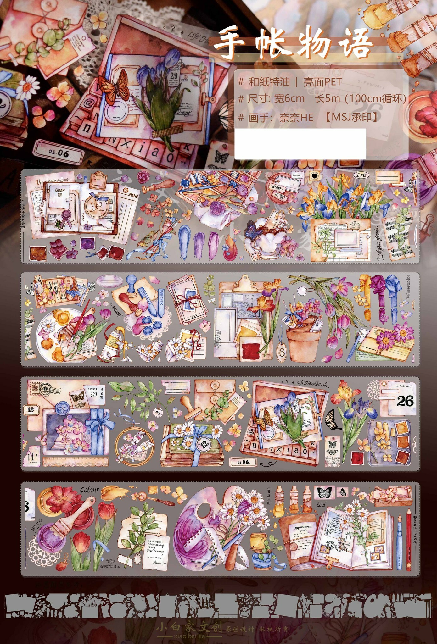 Xiaobaijia - Handbook Story PET Tape