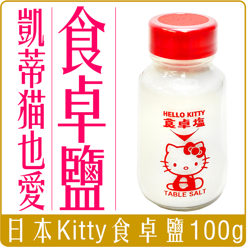 日本 HELLO KITTY 食卓塩 100g 本社 鹽