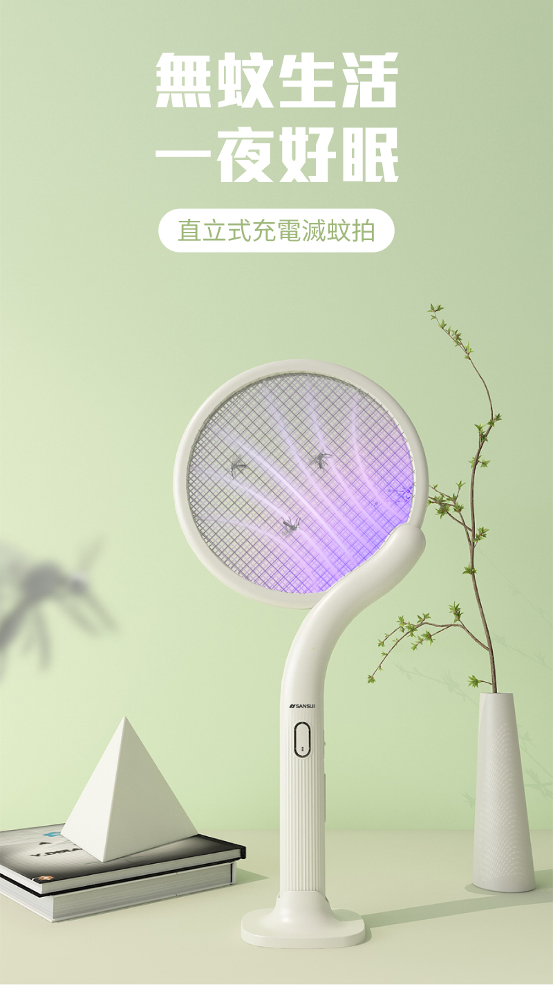 山水充電式 電蚊拍