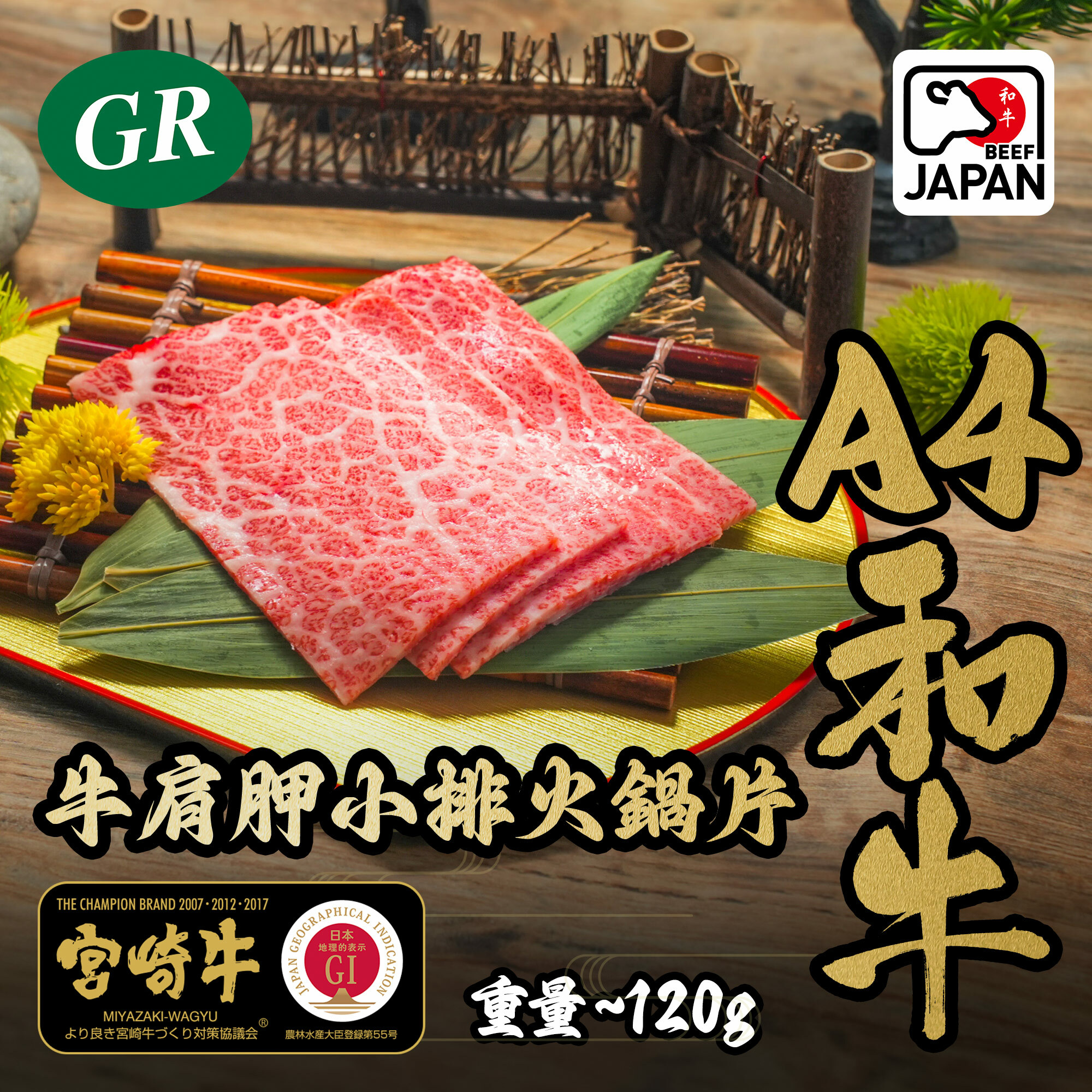 日本A4和牛肩胛小排火鍋片 120g