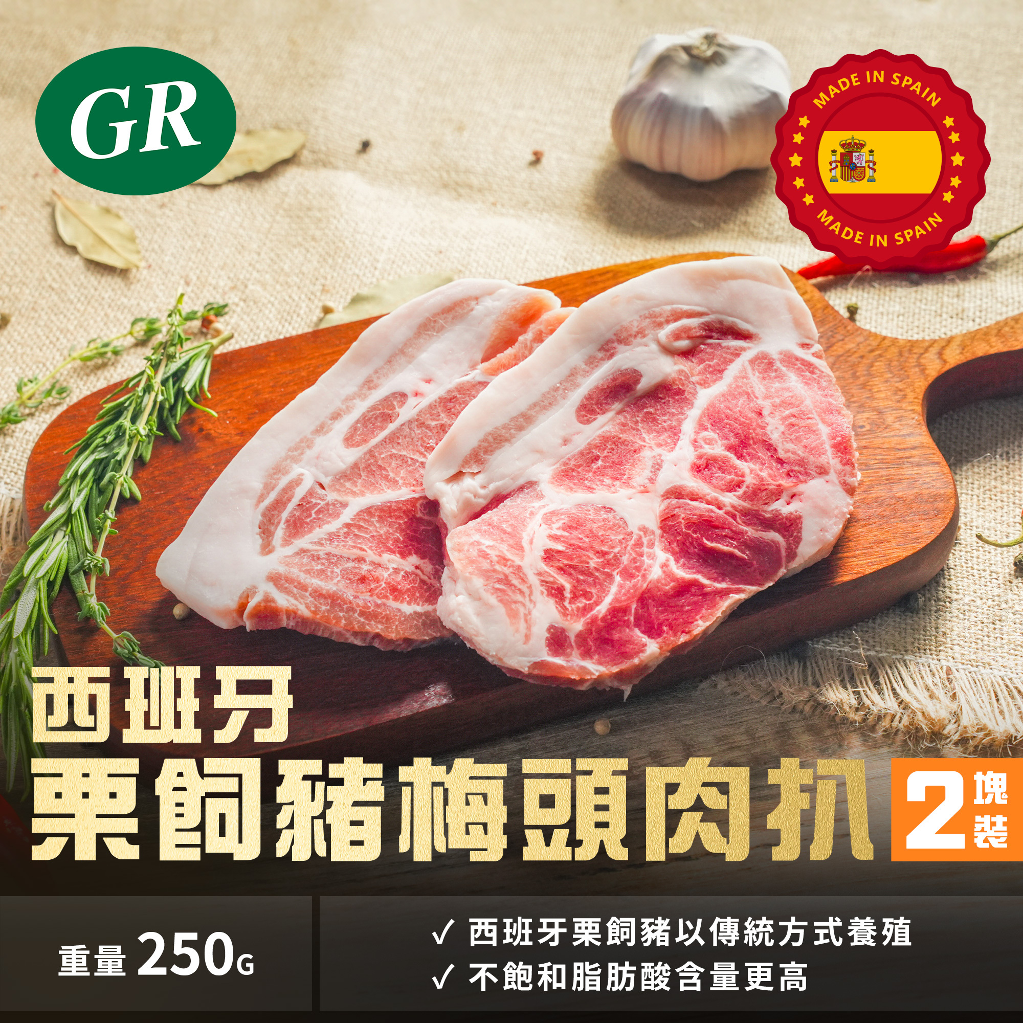 Spain - Pork Collar Meat Steak , chestnut fed 250g x2