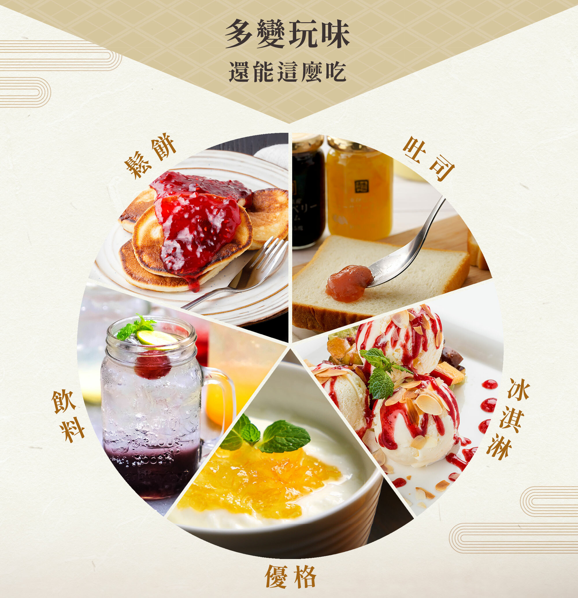 多變玩味，還能這麼吃