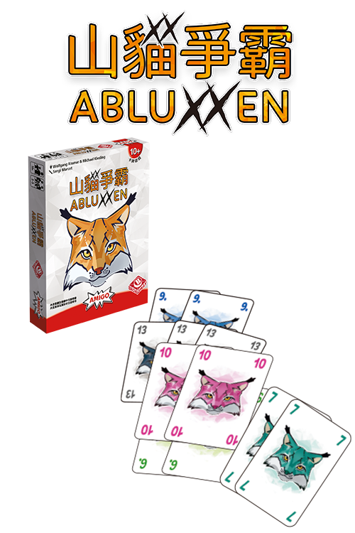 Abluxxen/山貓爭霸