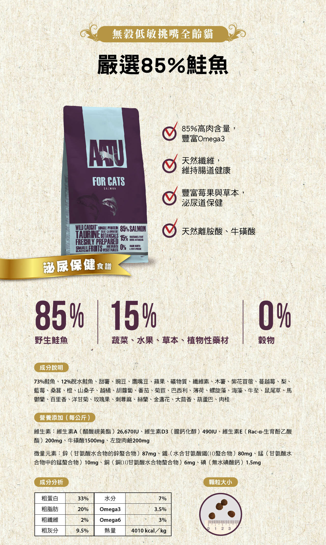 🔥即期下殺🔥 AATU 超級8 無穀全齡 85% 雞肉 鴨肉 鮭魚 貓飼料