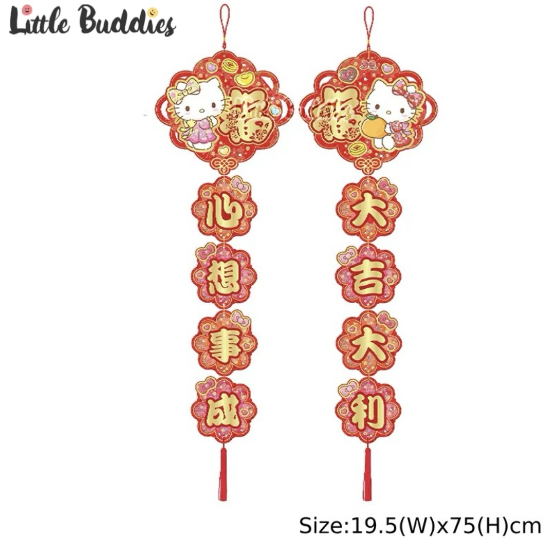 Sanrio 2025賀年系列 - 對裝造型揮春