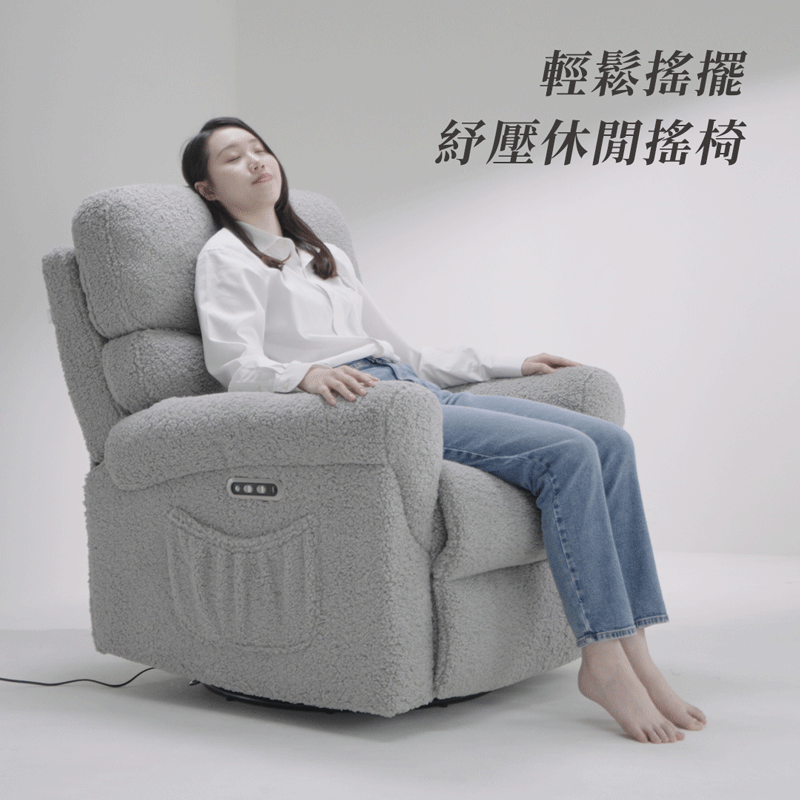 【MUNICHI】奢華漫遊3D電動沙發(搖擺毛絨款)