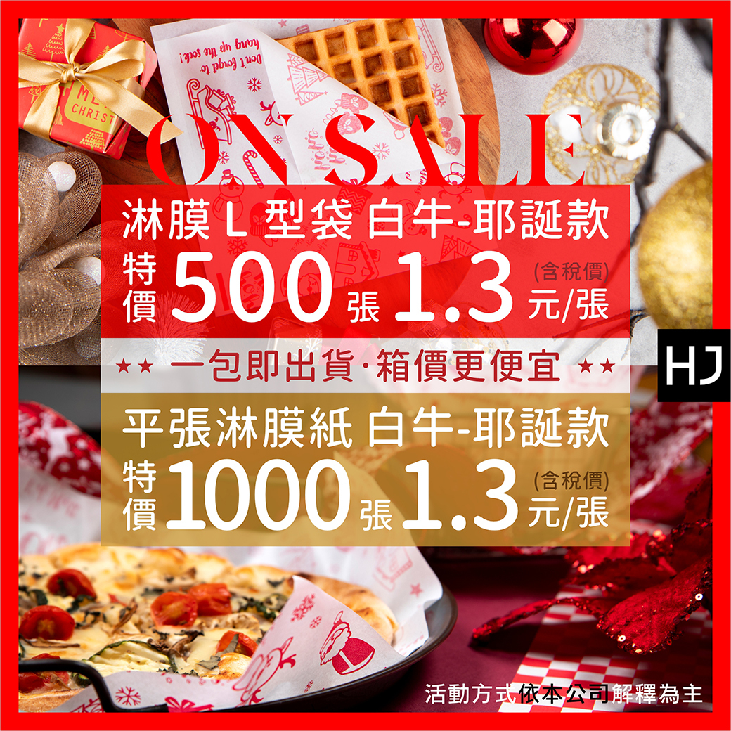 耶誕獻禮 特價優惠