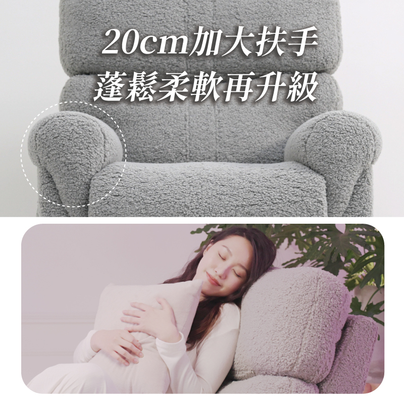 【MUNICHI】奢華漫遊3D電動沙發(搖擺毛絨款)