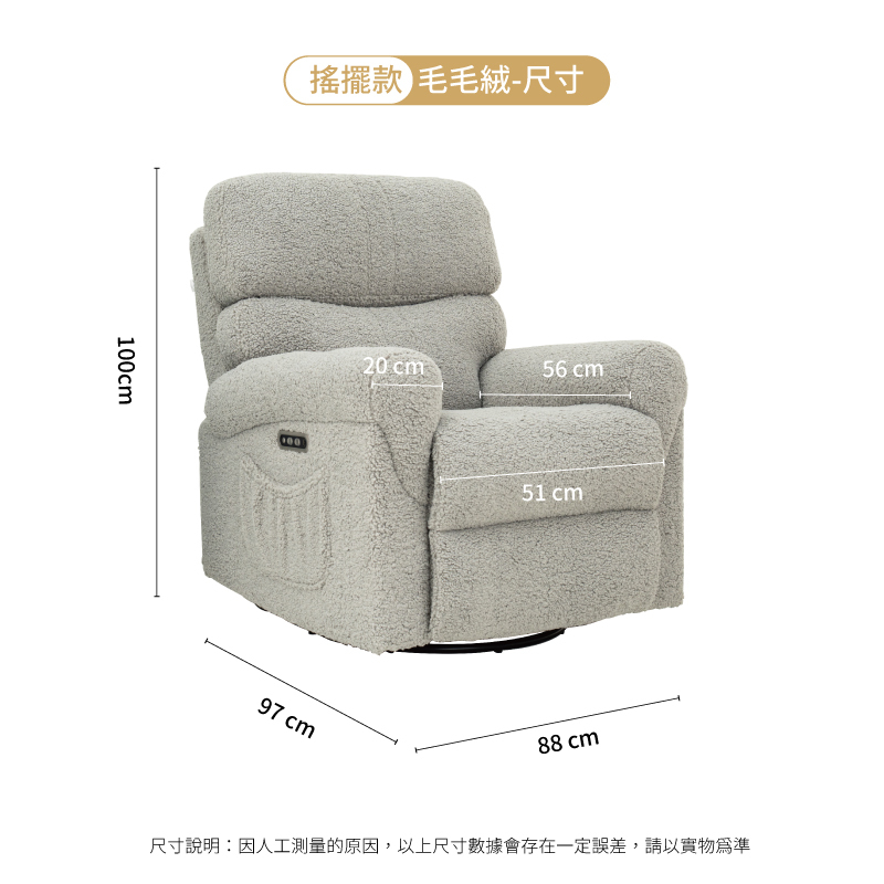【MUNICHI】奢華漫遊3D電動沙發(搖擺毛絨款)