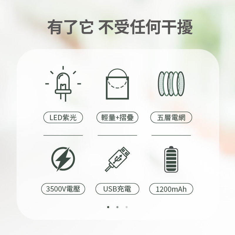 LED 輕量 五層防護網 USB充電